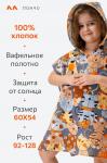 Халат-пончо детский вафельный Happy Fox Home
