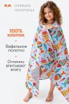 Полотенце пляжное вафельное 80Х150 Happy Fox Home