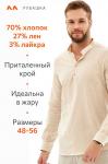 Мужская рубашка с воротником стойка Happyfox