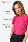 Женская нарядная блузка с коротким рукавом Happyfox