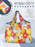 01343 Ветер перемен | Складная сумка для покупок "Лето. Цветы", р-р 52х40см (большая)