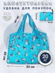 02524 Ветер перемен | Складная сумка для покупок "Кошки, лапки, рыбки", р-р 52х40 (большая голубая)