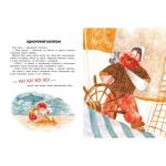 «Сказка о настоящем Капитане», Курнышова