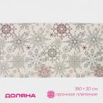 Дорожка на стол Доляна «Новый год», 180?30 см, бежевая