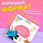 Альбом для развития мозга 1+, 24 ? 24 см, 64 стр., Синий трактор