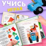 Альбом для развития мозга 1+, 24 ? 24 см, 64 стр., Синий трактор