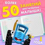 Альбом для развития мозга 1+, 24 ? 24 см, 64 стр., Синий трактор