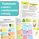 Книга - тренажёр «Мнемотехники. Развиваем память», 52 стр., 8+