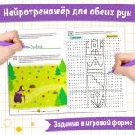 Книга «Нейротренажёр. Мышление и логика», 52 стр., 7 +