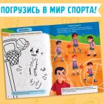 Активити - книга с наклейками «Спорт для мальчиков», 77 наклеек, 6+