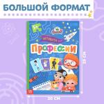 Активити-книга с наклейками «Профессии», 28 стр, 12 профессий, с ответами, 5+