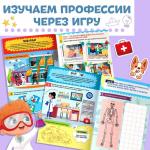 Активити-книга с наклейками «Профессии», 28 стр, 12 профессий, с ответами, 5+
