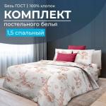 Комплект постельного белья 1,5-спальный, бязь ГОСТ(220)