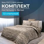 Комплект постельного белья 1,5-спальный, бязь ГОСТ(220)