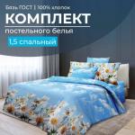 Комплект постельного белья 1,5-спальный, бязь ГОСТ(220)