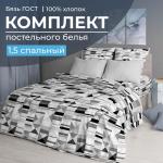 Комплект постельного белья 1,5-спальный, бязь ГОСТ(220)