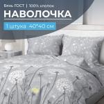 Наволочка 40*40 см, бязь ГОСТ