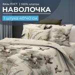 Наволочка 40*40 см, бязь ГОСТ