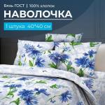 Наволочка 40*40 см, бязь ГОСТ