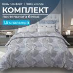 Комплект постельного белья 1,5-спальный, бязь Комфорт