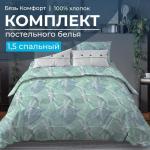 Комплект постельного белья 1,5-спальный, бязь Комфорт