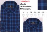 1LBM24H+5 Сорочка муж. длин. рукав, кашемир, синий, BROSTEM