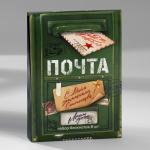 Блокнот А6, 32 листа, набор из 8 шт., на скрепке «С 23 Февраля. Почта»