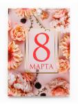 Ежедневник в твердой обложке А5, 80 л "С 8 марта"