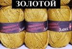 Набор пряжи "Люкс"