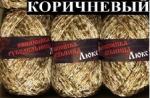 Набор пряжи "Люкс"