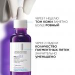 ЛЯРОШ Мела В3 сыворотка против всех видов пигментации 30 мл