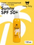 Спрей солнцезащитный для лица и тела Sunny SPF 50+,150мл