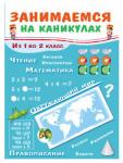 Занимаемся на каникулах. Из 1 во 2 класс