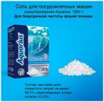 *Соль гранулированная для ПММ 1800