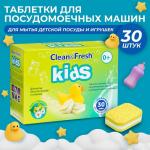 Таблетки для ПММ Clean&Fresh KIDS 30 таб.
