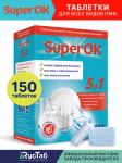 Таблетки для ПММ SuperOK 150 шт