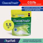 Соль для ПММ гранулированная, Д/П 1500 гр.