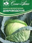 Капуста среднеспелая Доброводская F1