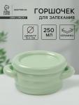 Горшочек для запекания Доляна «Зефир», 250 мл, 15?10,5?6,3 см, с ручками, с крышкой, керамика, зелёный