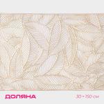 Дорожка на стол Доляна «Листопад», 30?150 см, золотая