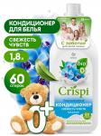 Кондиционер-ополаскиватель для стирки CRISPI концентрированный Свежесть чувств (флакон 1800 мл)
