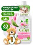 Кондиционер-ополаскиватель для стирки CRISPI концентрированный Гармония нежности (флакон 1800 мл)