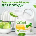 Бальзам для мытья посуды "Crispi" Груша и базилик (флакон 2500 мл)