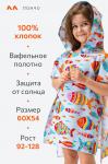 Халат-пончо детский вафельный Happy Fox Home
