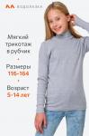 Детская водолазка в рубчик Happyfox