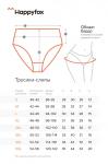 Женские трусы-слипы с высокой посадкой 5 шт. Happyfox