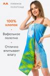 Полотенце пляжное вафельное 80Х150 Happy Fox Home