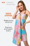 Полотенце пляжное вафельное 80Х150 Happy Fox Home