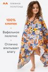 Полотенце пляжное вафельное 80x150 см Happy Fox Home