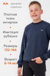 Джемпер для мальчика Happyfox